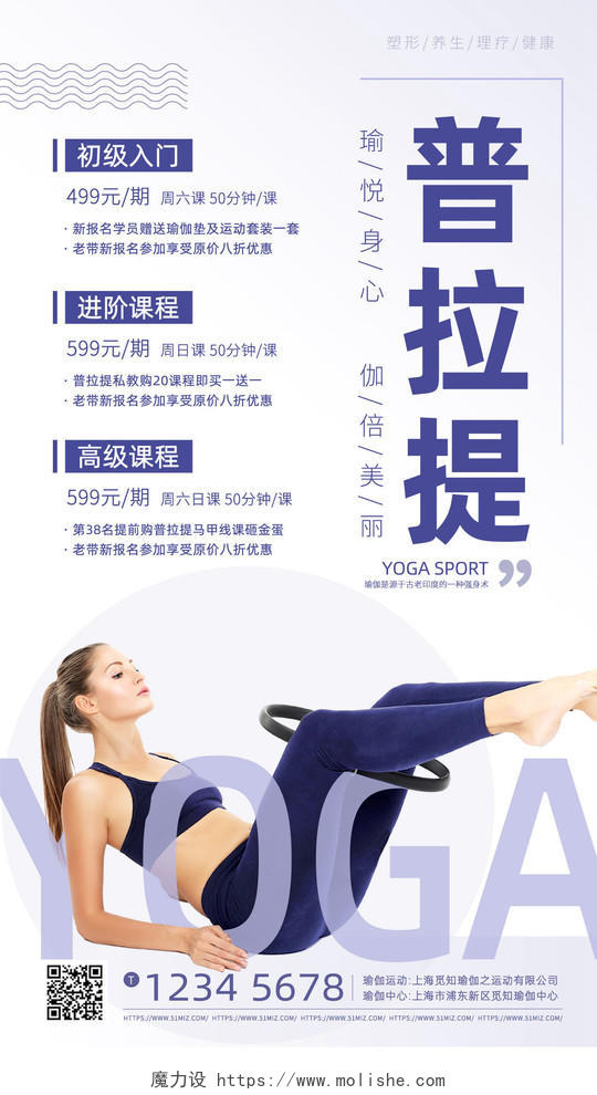 莫兰迪紫简约瑜伽运动普拉提塑身手机文案海报瑜伽健身